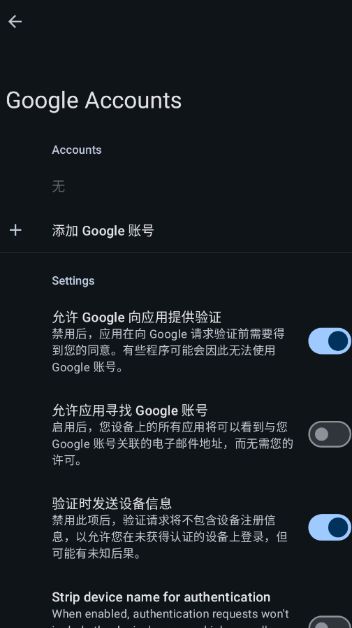 MicroG服务框架app手机版1