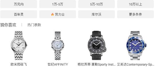 万表名表珠宝app安卓版 万表名表珠宝app安卓版