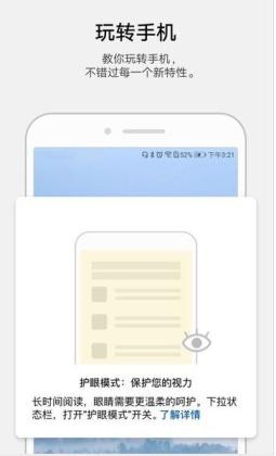 华为智能提醒app官方版2