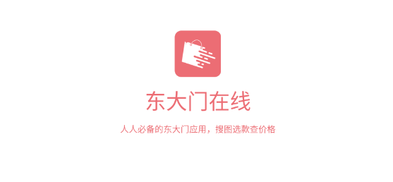 东大门在线app手机版