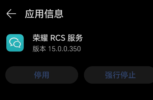 荣耀RCS服务安装包