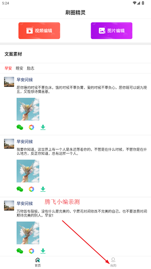 刷圈精灵2025最新版