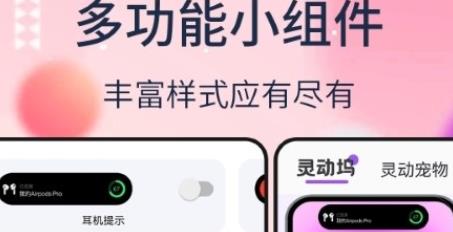 多多灵动组件app最新版 多多灵动组件app最新版
