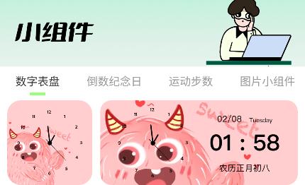 打工人小组件app安卓版