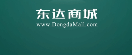 东达商城app最新版