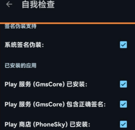 MicroG服务框架app手机版