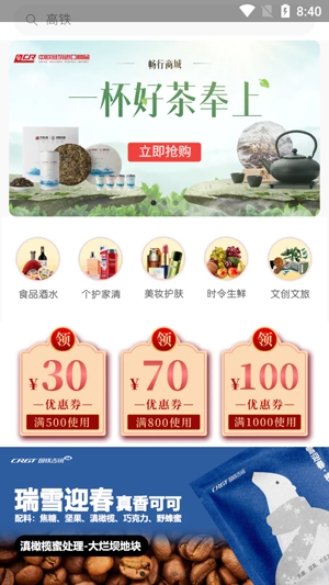 国铁商城app官方版