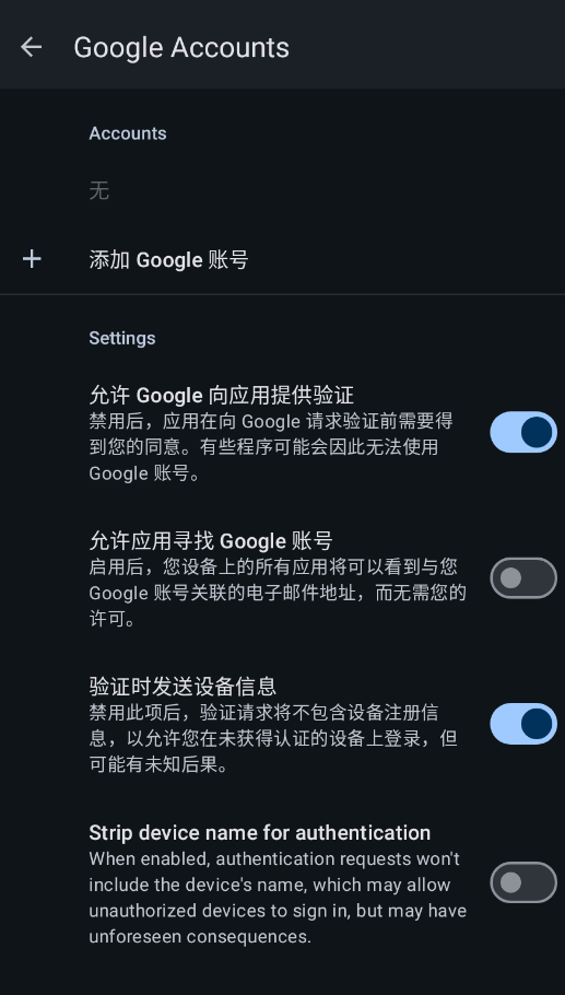 MicroG服务框架app手机版3