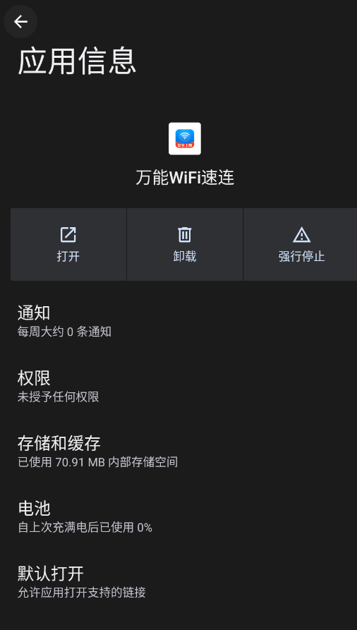 万能WiFi速连app手机版0