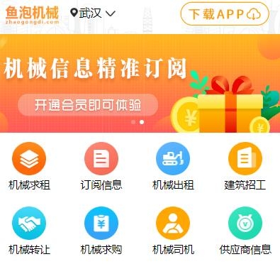 鱼泡机械app最新版