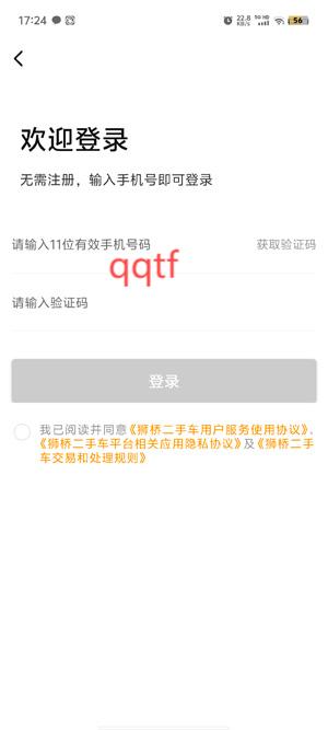 狮桥二手车app最新版