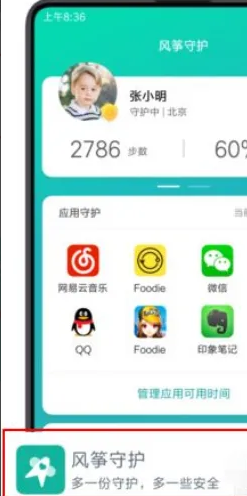 小米家人守护APP官方版