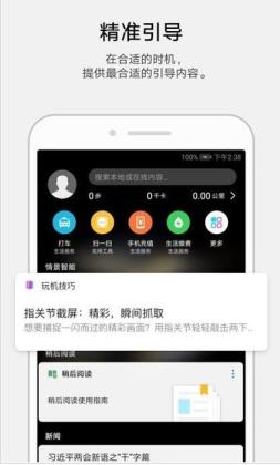 华为智能提醒app官方版1
