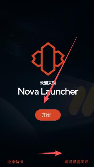 Nova启动器(Nova Launcher)APP安卓版