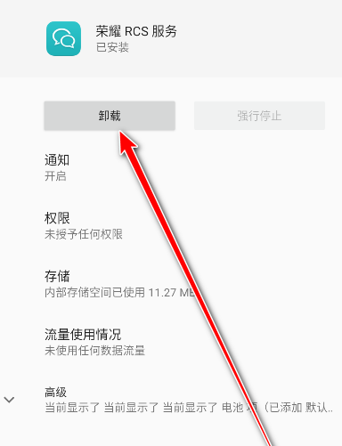荣耀RCS服务安装包