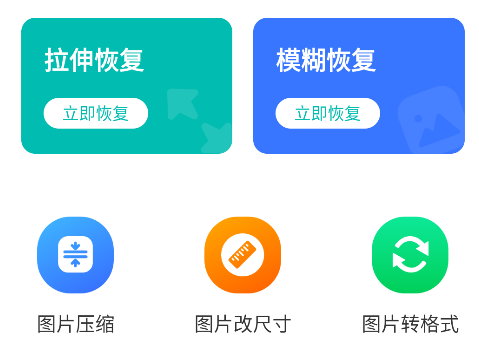 微恢复大师app安卓版