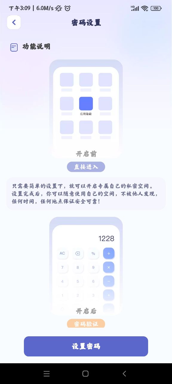 隐藏游戏计算器软件官方版2
