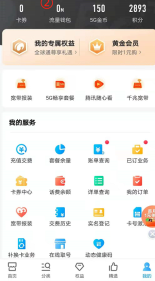 话费余额流量查询app官方版