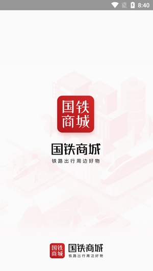 国铁商城app官方版