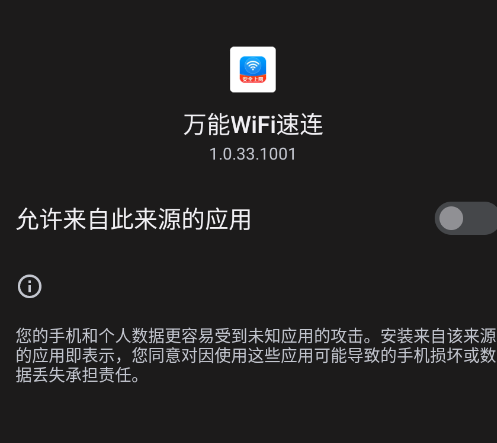 万能WiFi速连app手机版