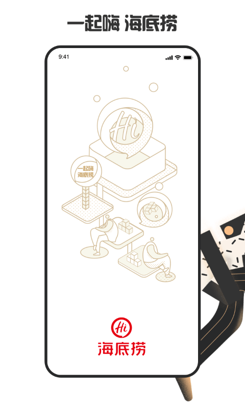 海底捞app官方版1