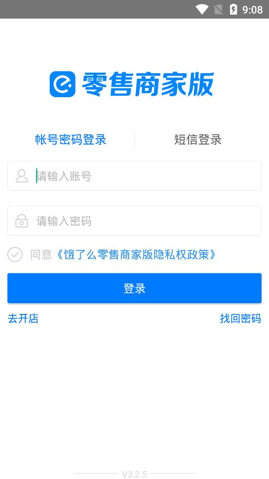零售商家版饿了么下载3