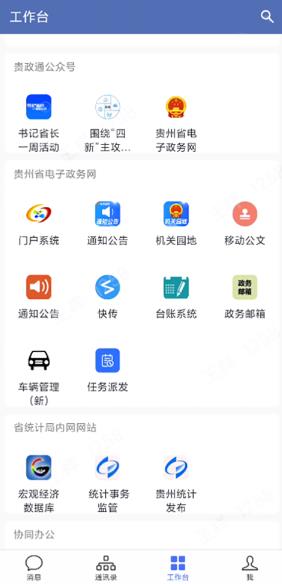 贵政通app官方正版最新版 贵政通app官方正版最新版