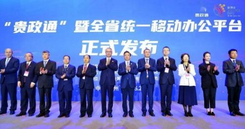 贵政通客户端 贵政通客户端