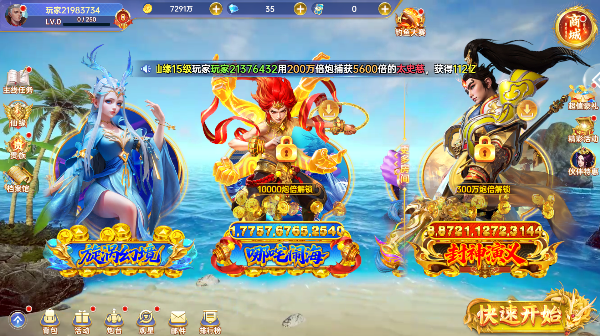 捕鱼新纪元3D最新版