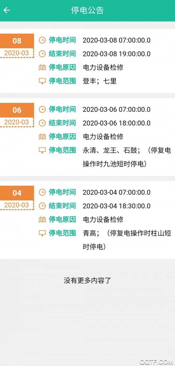 万州三峡水利APP安卓版3