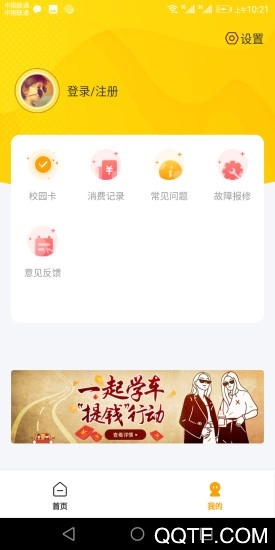 智校乐app最新版1