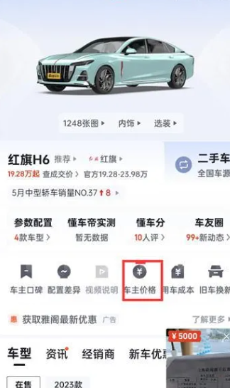 懂车帝汽车官方版app
