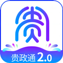 贵政通app官方正版最新版