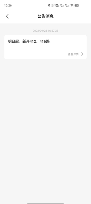 安逸巴士app安卓版 安逸巴士app安卓版
