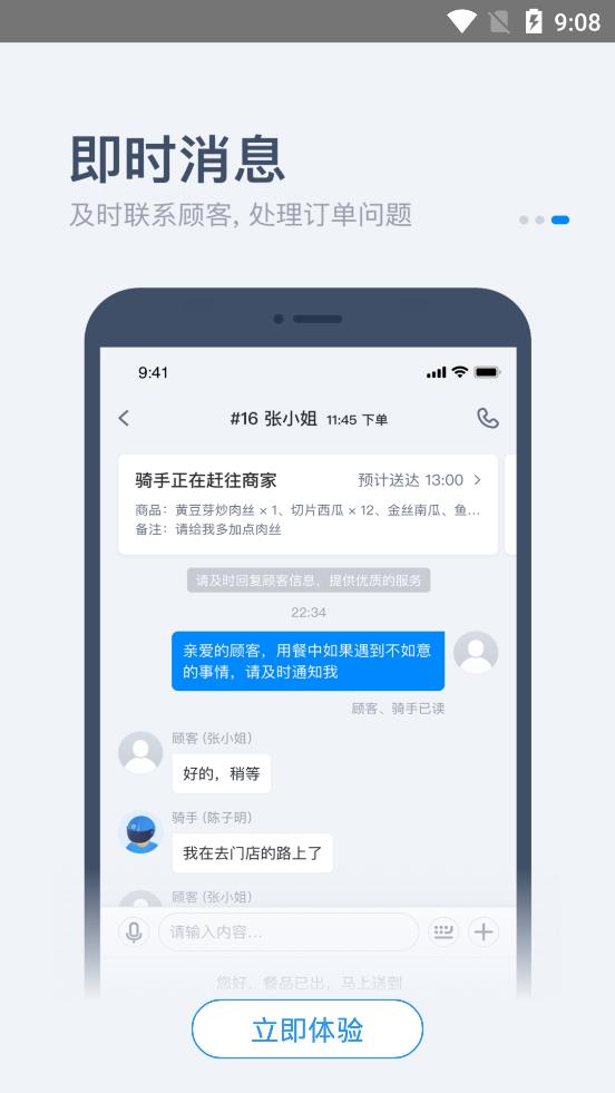 零售商家版饿了么下载2