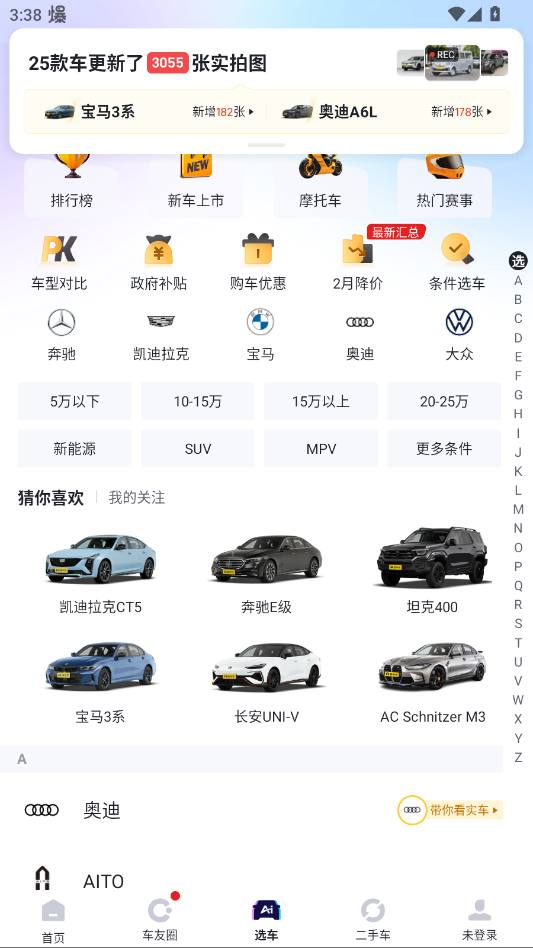 懂车帝汽车官方版app0