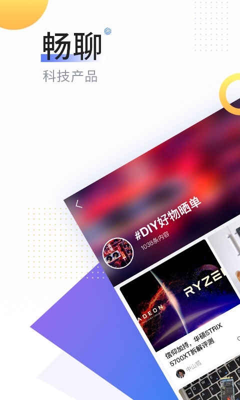 中关村在线app升级版1
