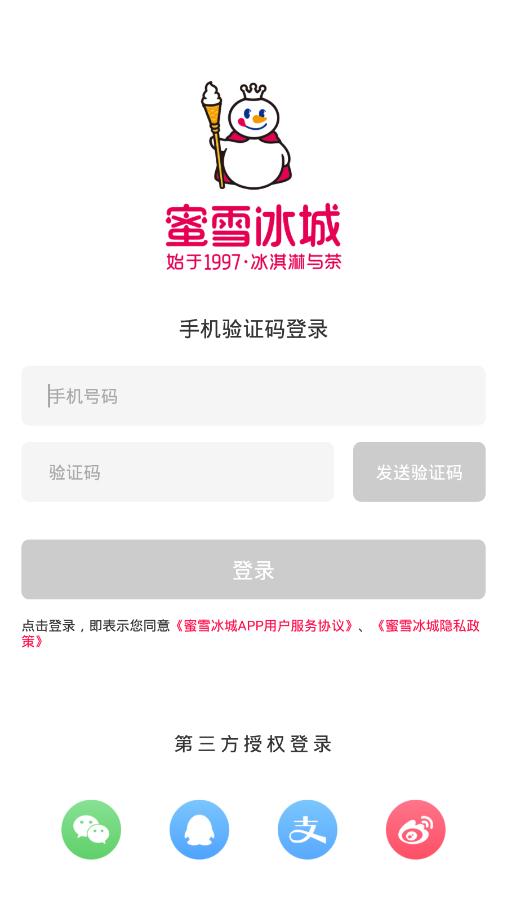 蜜雪冰城app官方版3