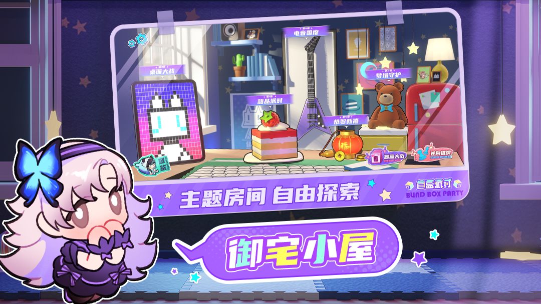 盲盒派对游戏最新版3