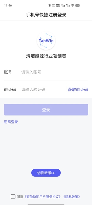 碳盈协同app安卓版本
