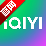 爱奇艺app官方正版