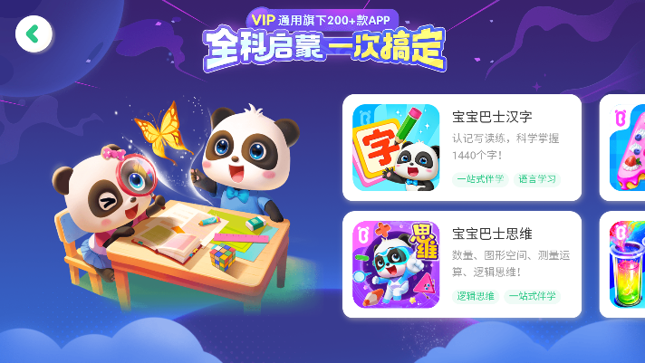 宝宝巴士奇妙环游世界游戏