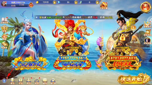 捕鱼新纪元3D最新版