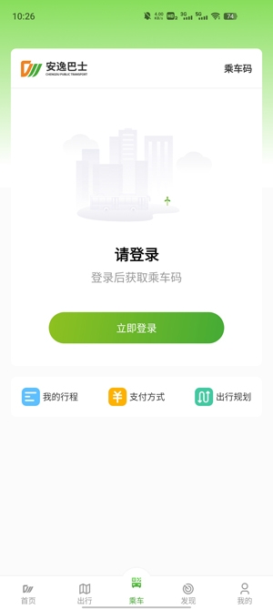 安逸巴士app安卓版 安逸巴士app安卓版