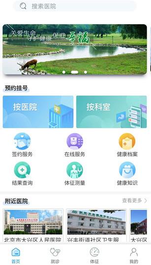 健康大兴官方app下载