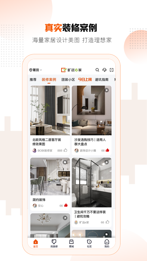 旷远e家app官方版3