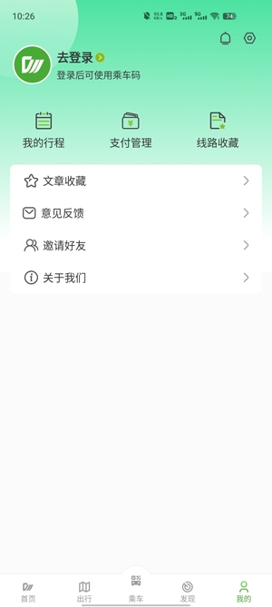 安逸巴士app安卓版 安逸巴士app安卓版