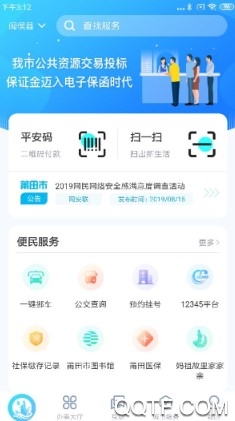 莆田惠民宝最新版