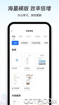 腾讯文档app最新版1