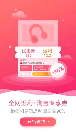 券妈妈优惠券app官方版